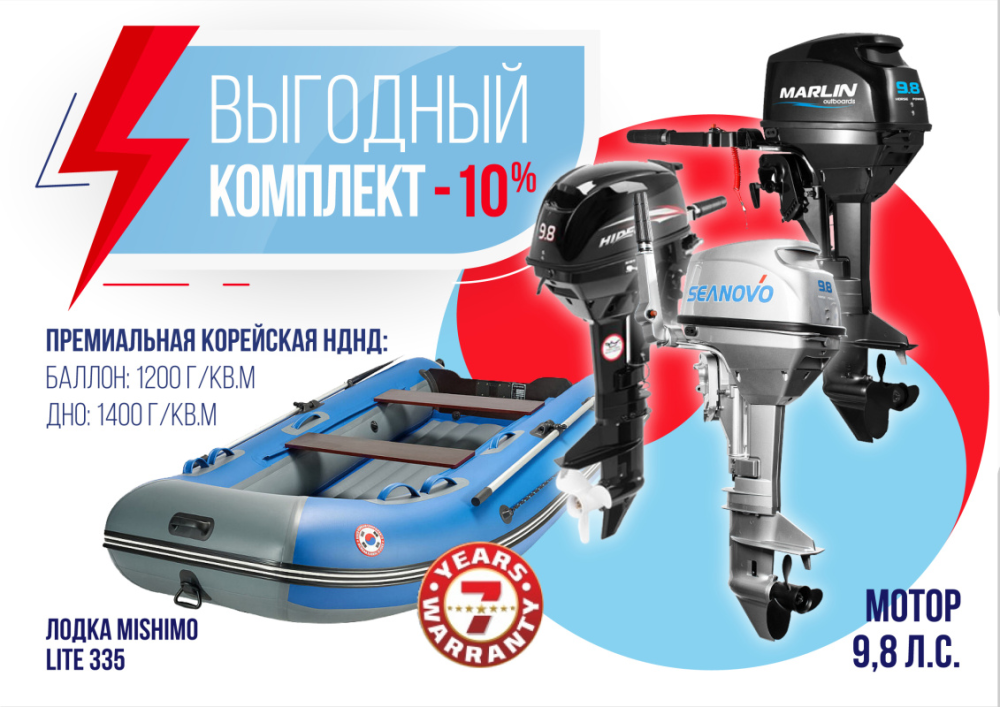 КОМПЛЕКТ ЛОДКА MISHIMO LITE 335 + МОТОР 9,8 Л.С. в Раменском
