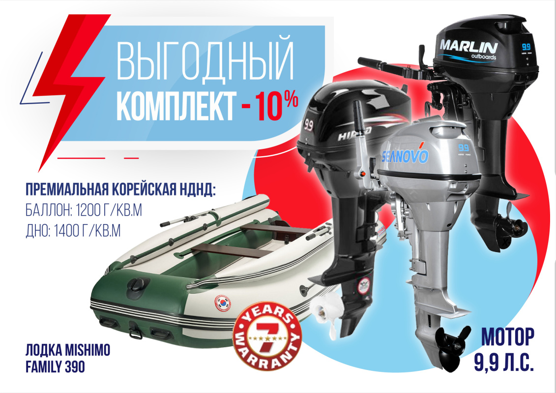 КОМПЛЕКТ ЛОДКА MISHIMO FAMILY LITE 390 + МОТОР 9,9 (15) Л.С. в Раменском