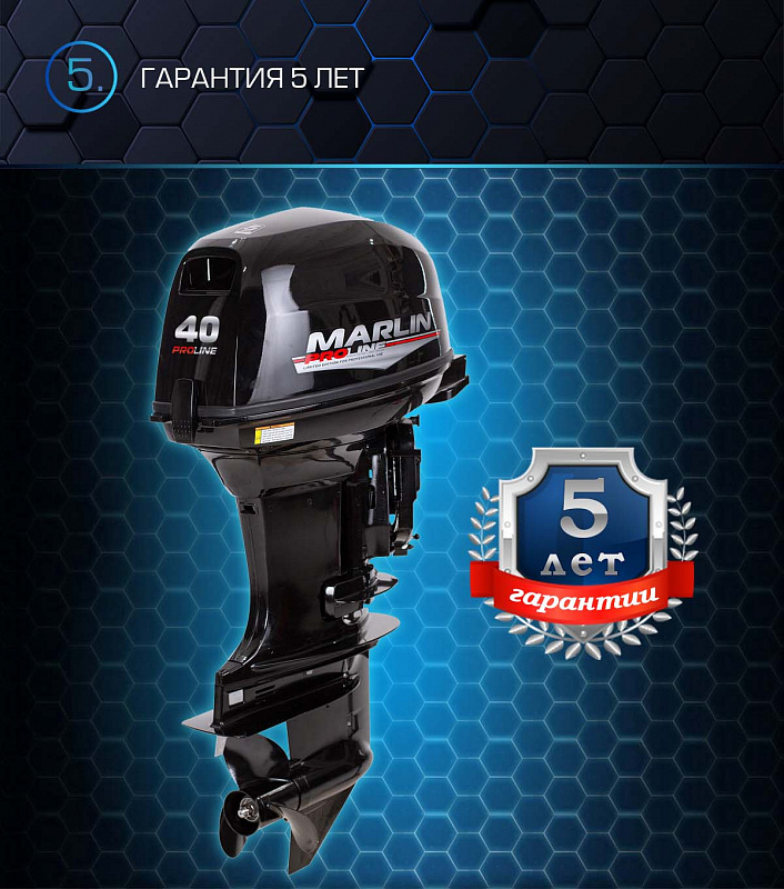 Лодочный мотор MARLIN PROLINE MP 40 AERTL в Раменском