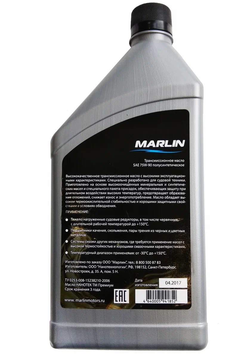 МАСЛО ТРАНСМИССИОННОЕ MARLIN, SAE 75W-90 (1 ЛИТР)/ПОЛУСИНТ. в Раменском