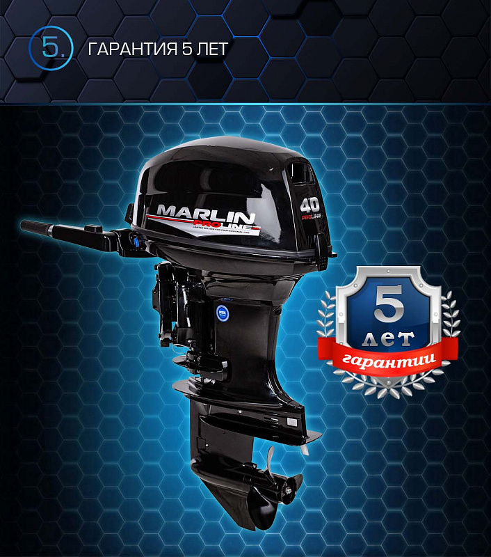 Лодочный мотор MARLIN PROLINE MP 40 AMHS в Раменском
