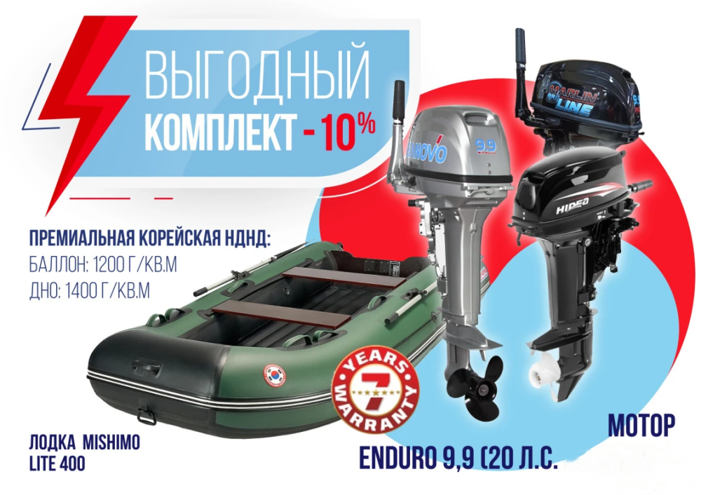 КОМПЛЕКТ ЛОДКА MISHIMO LITE 400 + МОТОР 9,9 (20) Л.С. в Раменском
