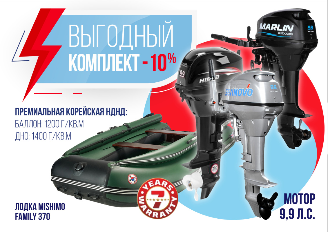 КОМПЛЕКТ ЛОДКА MISHIMO FAMILY LITE 370 + МОТОР 9,9 (15) Л.С. в Раменском