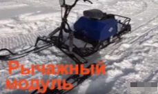 МОТОБУКСИРОВЩИК КОМПАКТНЫЙ ЛИДЕР-СИГМА-2, 8,0+ Л.С., С РЫЧАЖНЫМ ЛЫЖНЫМ МОДУЛЕМ, ВАРИАТОР TAV2-40 в Раменском