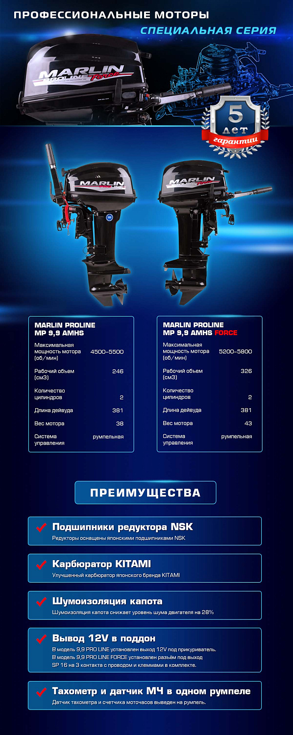 Лодочный мотор MARLIN PROLINE MP 9.9 (20) AMHS FORCE в Раменском